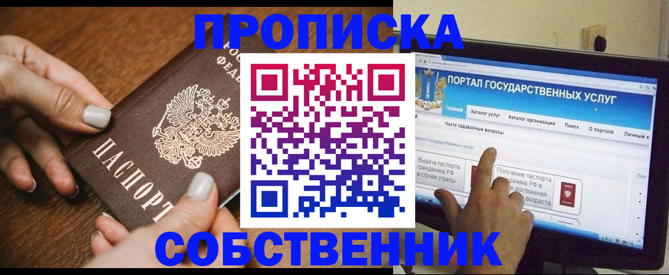 временная регистрация 2025 в Белорецке