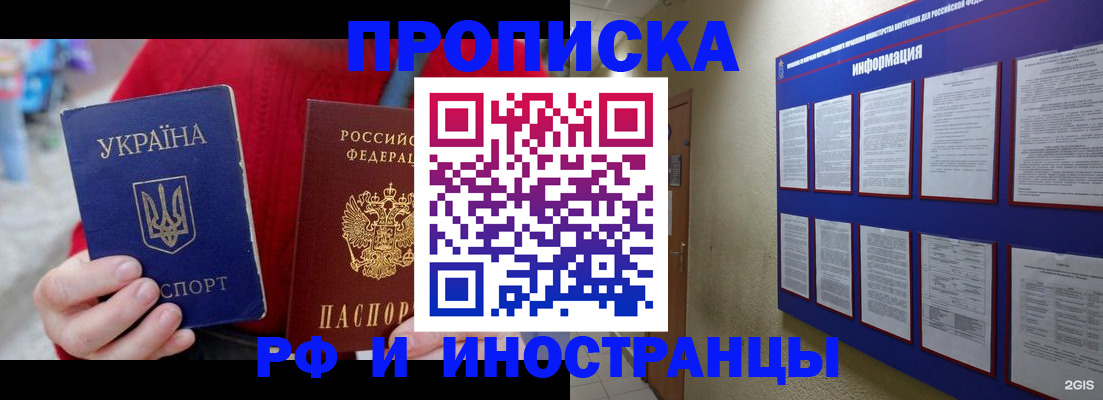 временная регистрация гарантия в Белорецке