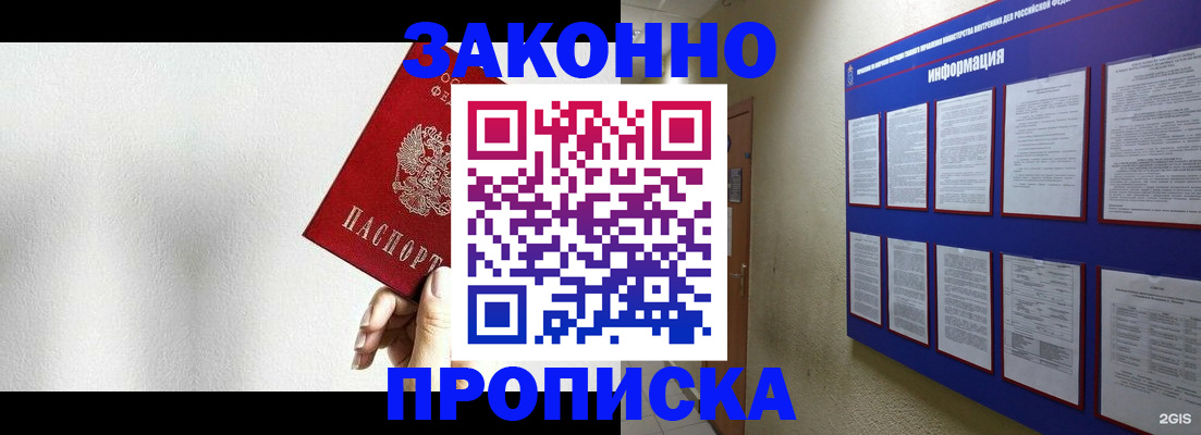 прописка ребенка в Белорецке