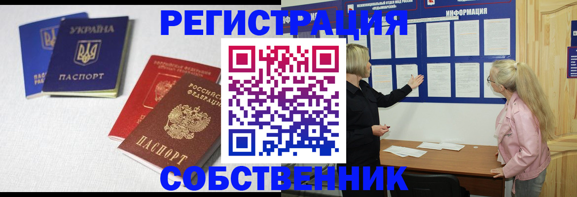 временная регистрация в Белорецке